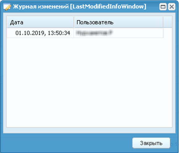 Журнал изменений