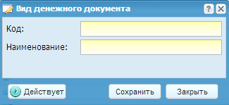 Окно «Вид денежного документа»