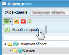 Добавление учреждения