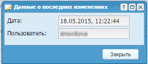 Изменения