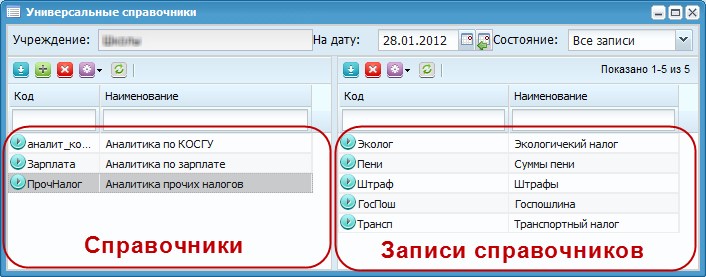 Универсальные справочники