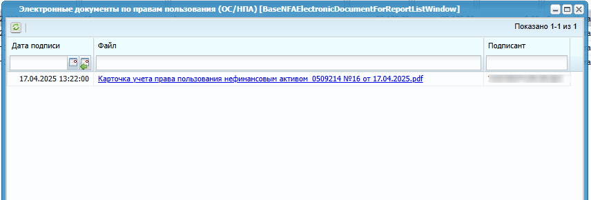 Окно «Электронные документы ОС»