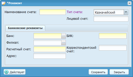 Реквизит