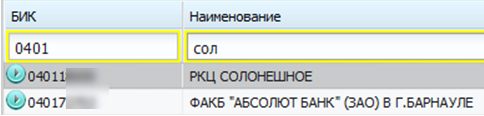 Поиск банка по БИК и наименованию