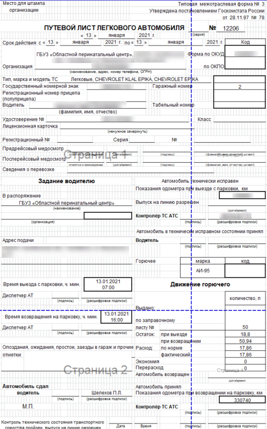 Форма 0345001 с 01.01.2021 г.