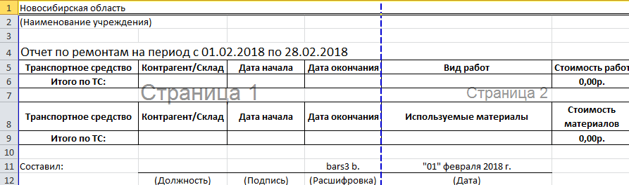 Просмотр отчета