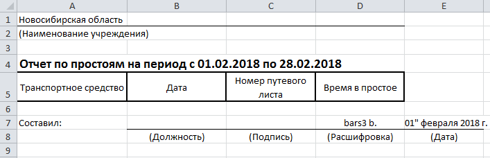 Просмотр отчета