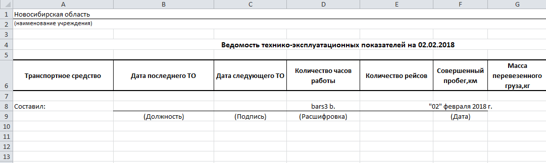 Просмотр отчета