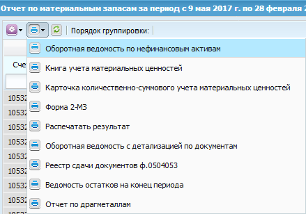 Выбор отчета из списка