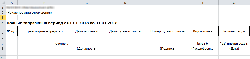 Просмотр отчета