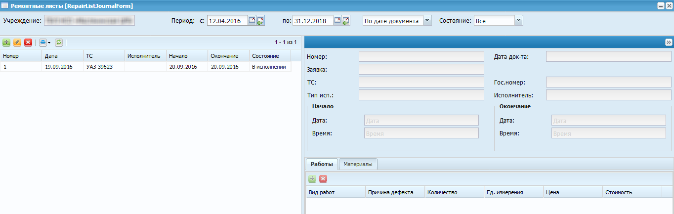 Ремонтные листы