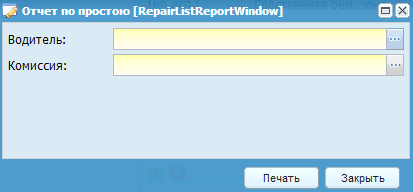 Окно «Отчет по простою»