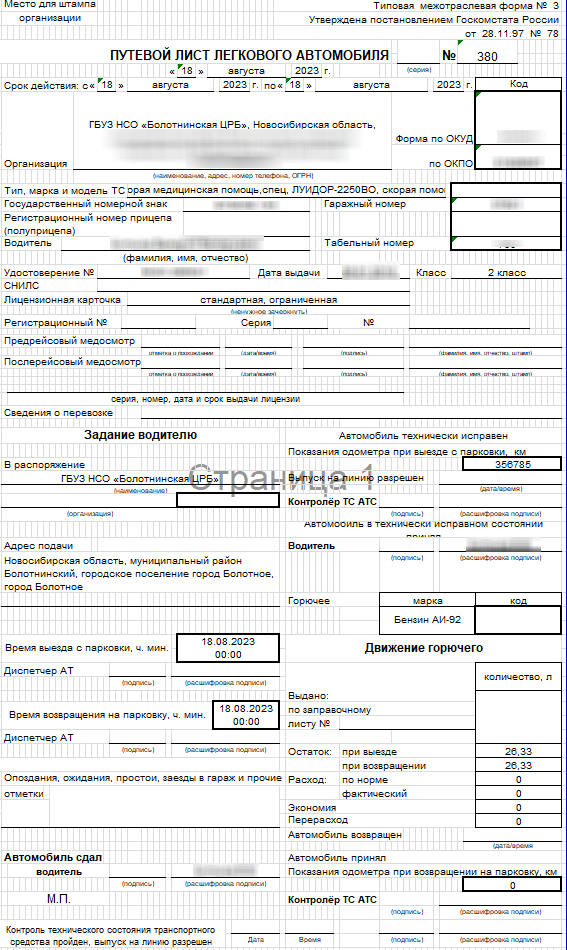 Форма 0345001 с 01.09.2023 г.