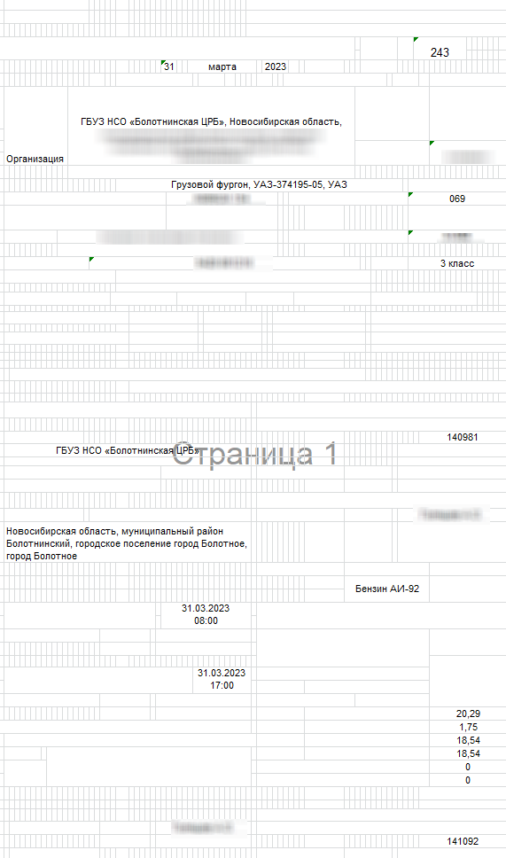 Форма (для шаблона) 0345001 с 01.03.2023 г.