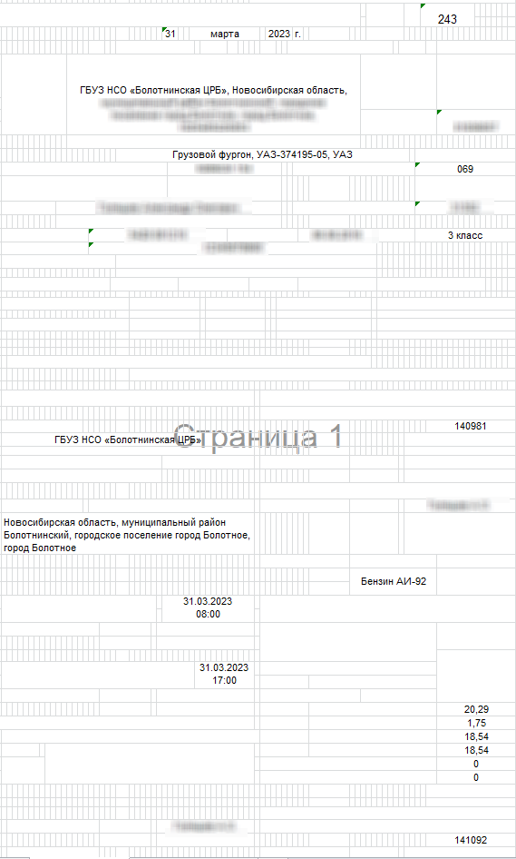 Форма (для шаблона) 0345001 с 01.09.2023 г.