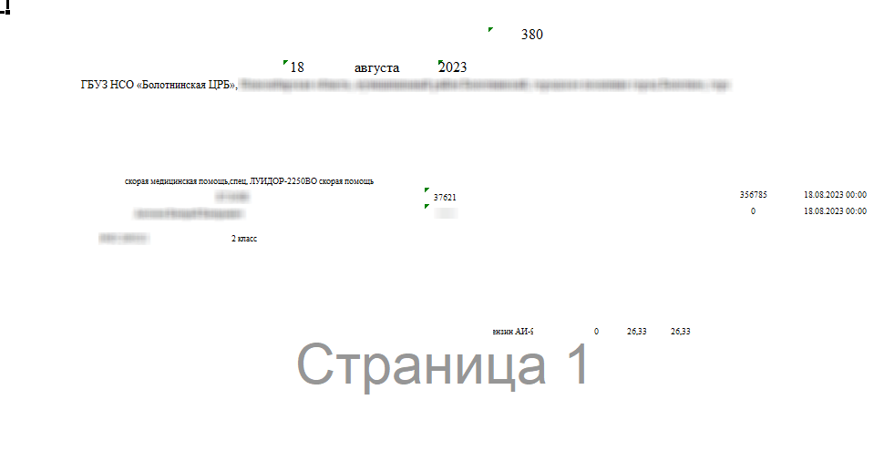 Форма (для шаблона) 0345004 до 31.12.2020 г.