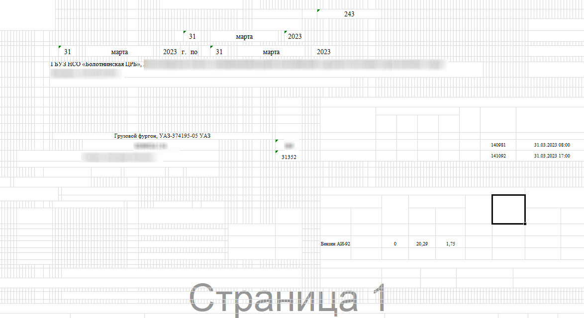 Форма (для шаблона) 0345004 с 01.09.2023 г.