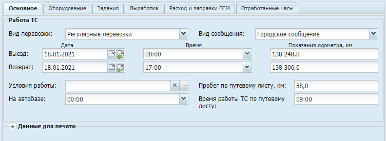 Вкладка «Основное»