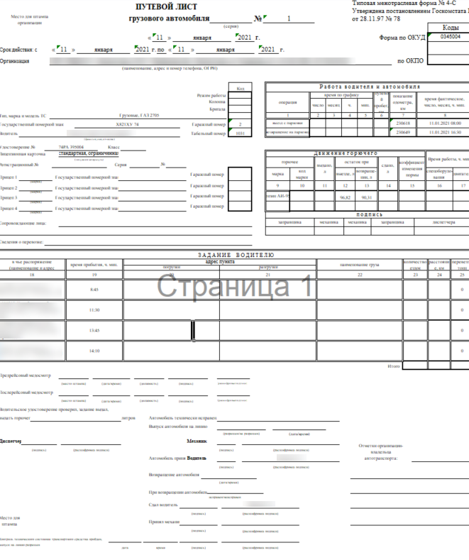 Форма 0345004 с 01.01.2021 г.