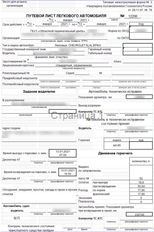 Форма 0345001 до 31.12.2020