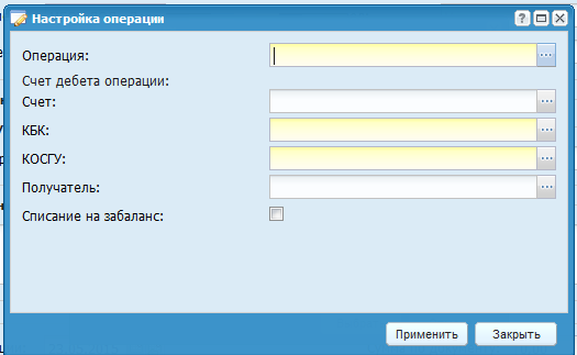 Настройка операции