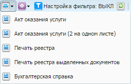 Список печатных форм