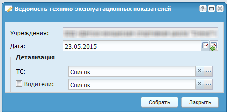 Формирование отчета «Ведомость технико-эксплуатационных показателей»