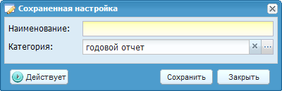 Создание настройки