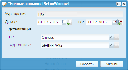 Сборка отчета «Ночные заправки»