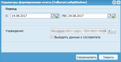 Формирование отчета