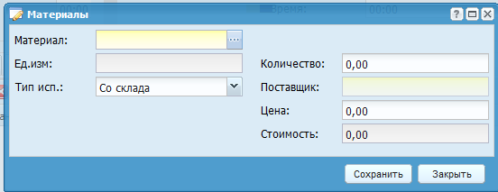 Редактирование окна расходных материалов
