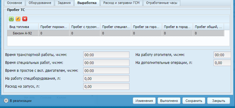 Вкладка «Выработка»