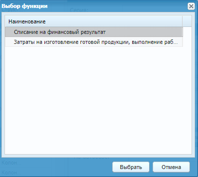 Выбор функции
