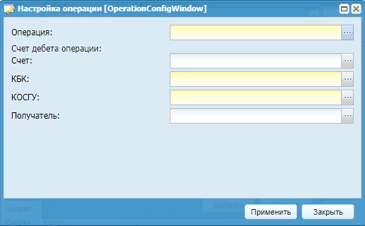 Настройка операции