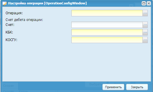 Настройка операции