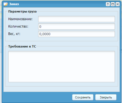 Окно редактирования заказа