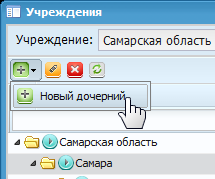 Добавление учреждения