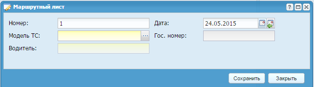 Окно редактирования маршрутного листа
