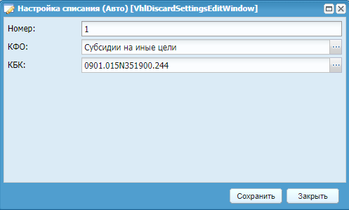 Настройка списания: редактирование