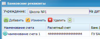 Банковские реквизиты