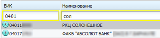 Поиск банка по БИК и наименованию