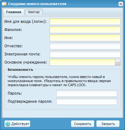 Создание нового пользователя