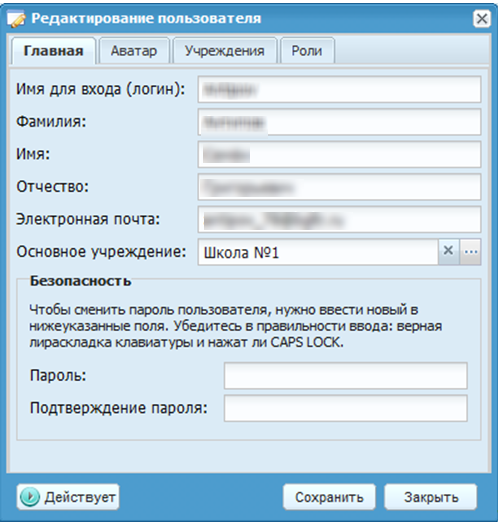 Редактирование пользователя