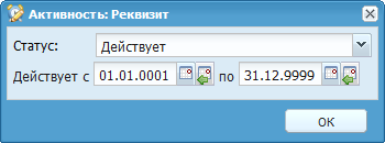 Редактирование статуса и периода действия записи