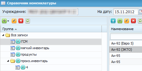 Справочник номенклатуры