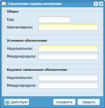 Создание единицы измерения
