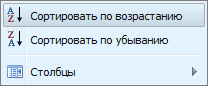 Выбор вида сортировки