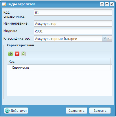 Окно редактирования вида агрегата