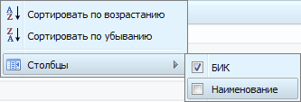 Настройка видимости столбцов