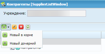 Добавление группы контрагентов